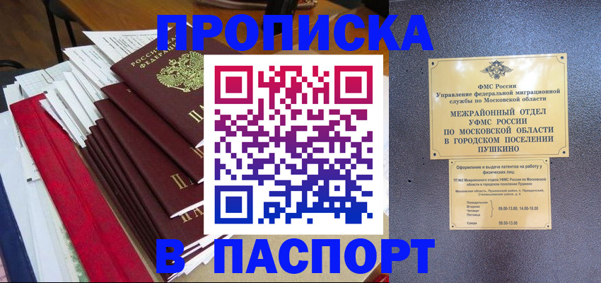 временная регистрация купить в Новокубанске