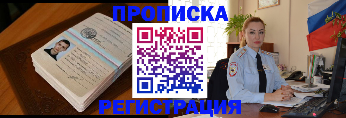временная регистрация купить в Новокубанске